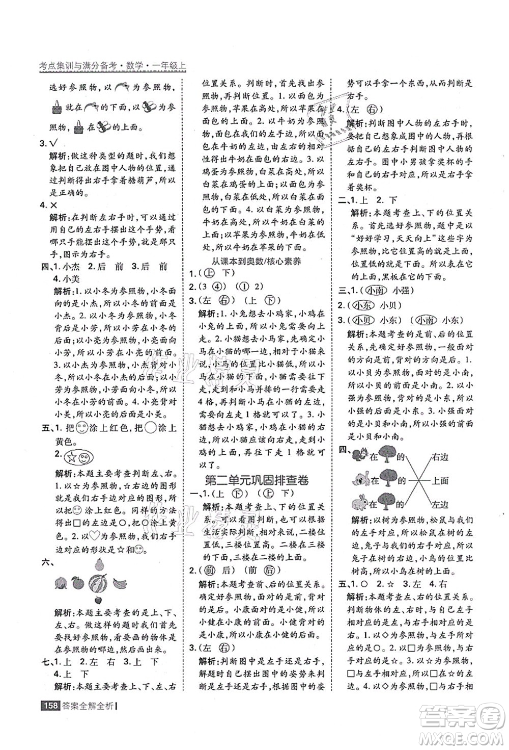 黑龍江教育出版社2021考點(diǎn)集訓(xùn)與滿分備考一年級(jí)數(shù)學(xué)上冊(cè)人教版答案