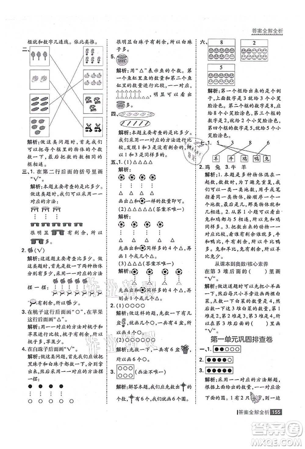 黑龍江教育出版社2021考點(diǎn)集訓(xùn)與滿分備考一年級(jí)數(shù)學(xué)上冊(cè)人教版答案