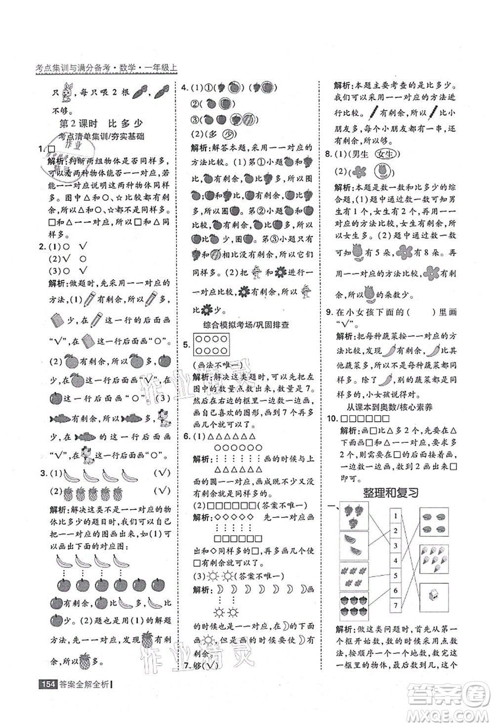 黑龍江教育出版社2021考點(diǎn)集訓(xùn)與滿分備考一年級(jí)數(shù)學(xué)上冊(cè)人教版答案