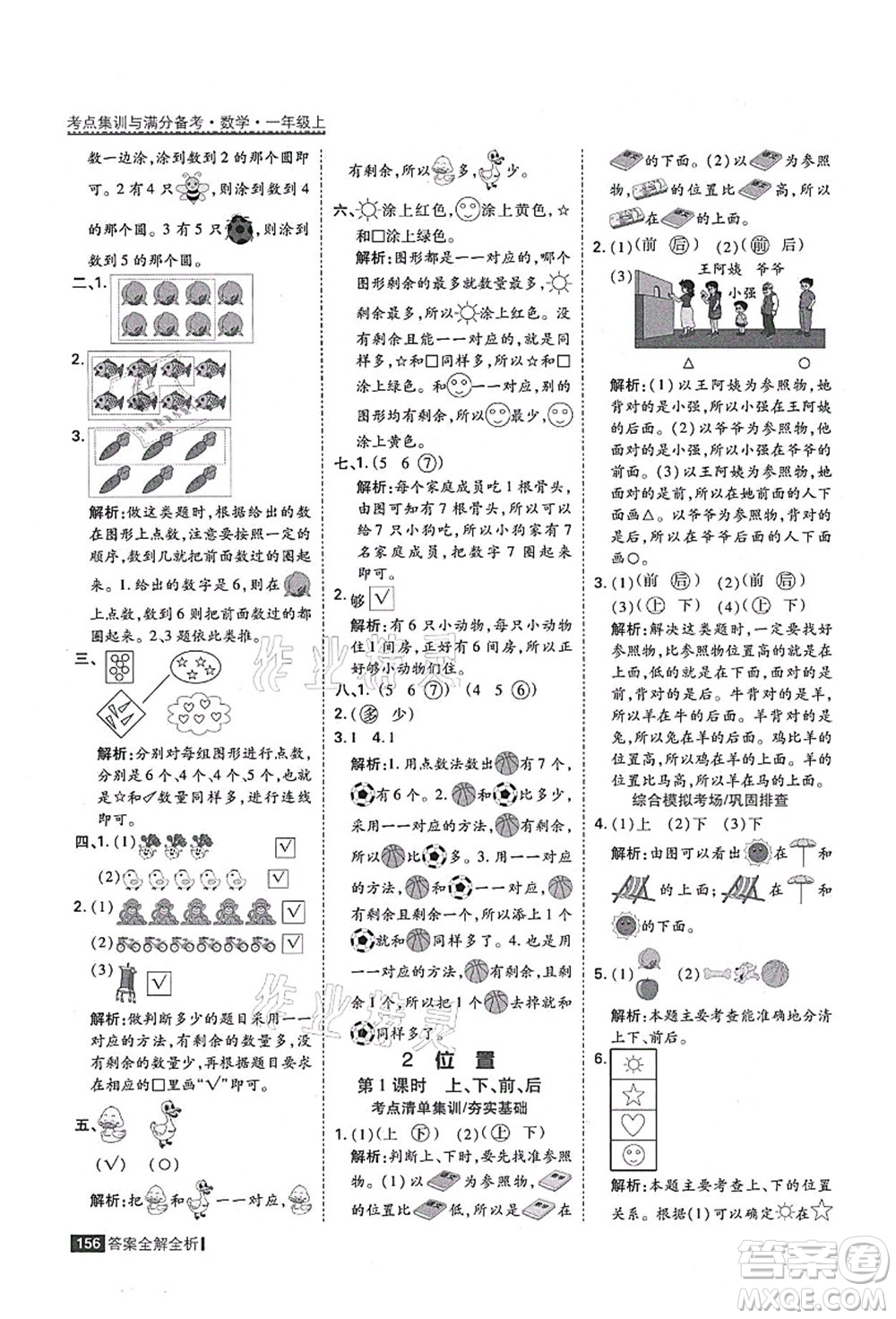 黑龍江教育出版社2021考點(diǎn)集訓(xùn)與滿分備考一年級(jí)數(shù)學(xué)上冊(cè)人教版答案
