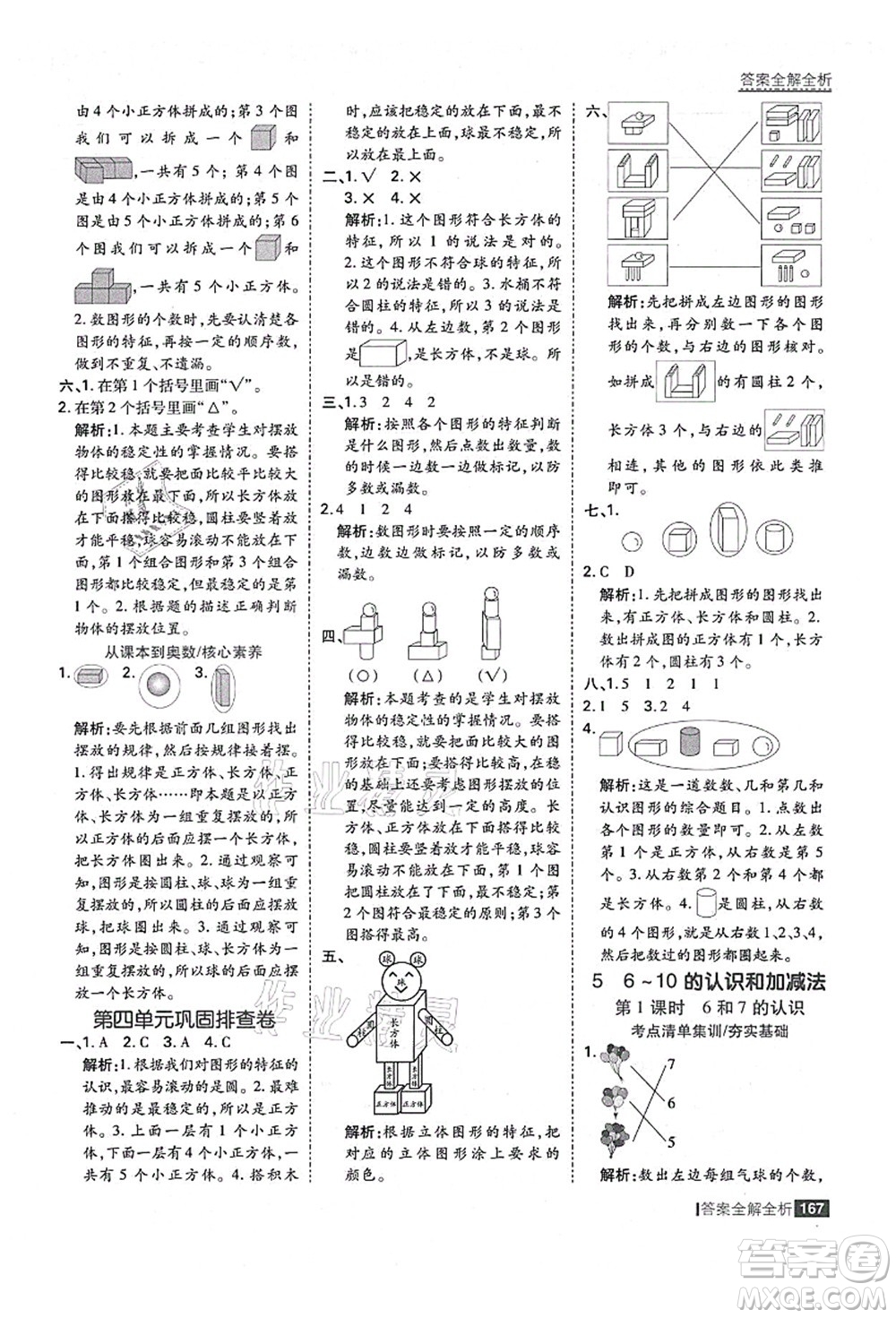 黑龍江教育出版社2021考點(diǎn)集訓(xùn)與滿分備考一年級(jí)數(shù)學(xué)上冊(cè)人教版答案