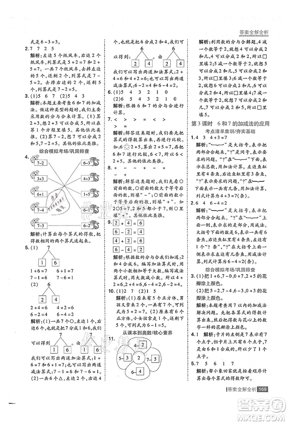 黑龍江教育出版社2021考點(diǎn)集訓(xùn)與滿分備考一年級(jí)數(shù)學(xué)上冊(cè)人教版答案