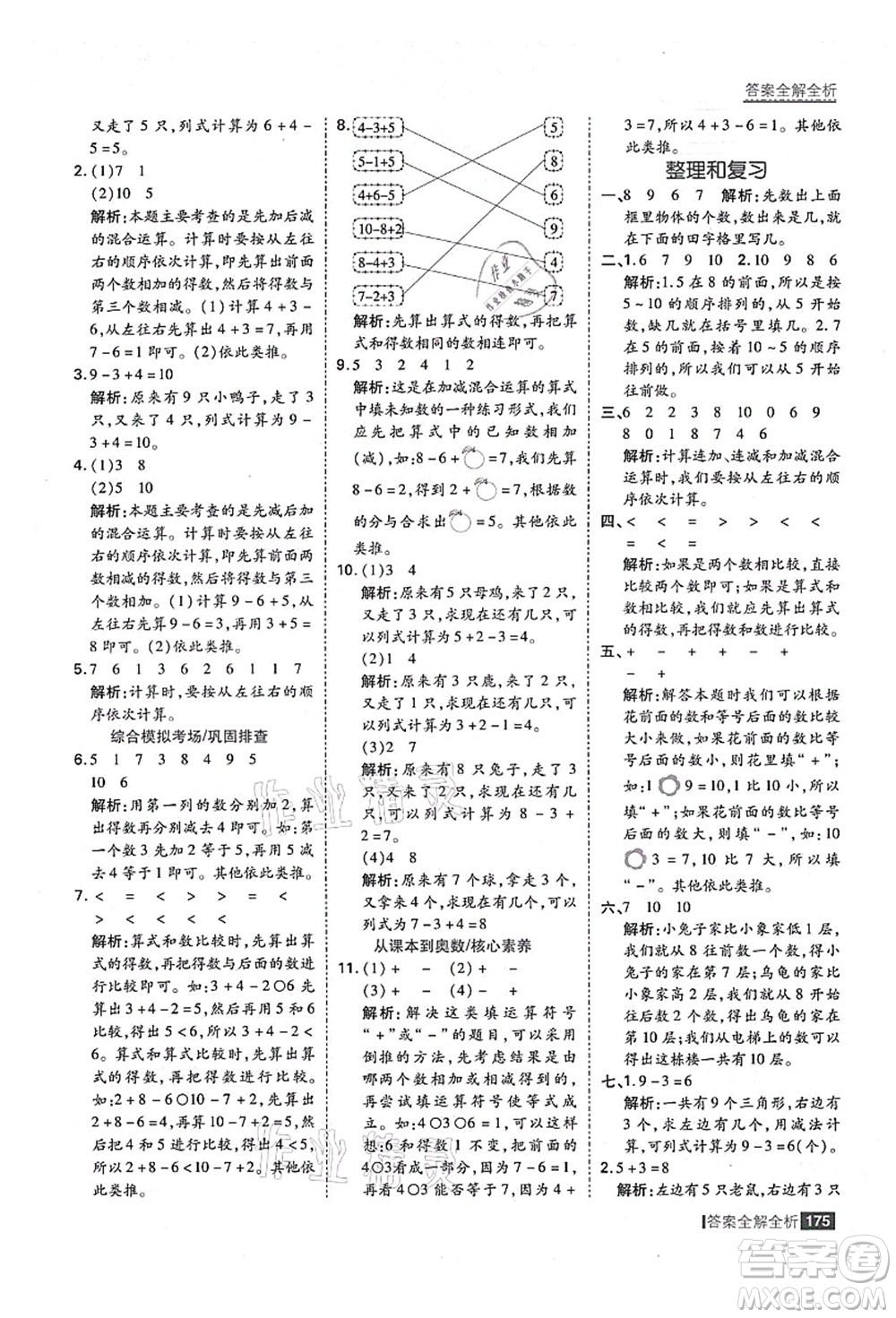 黑龍江教育出版社2021考點(diǎn)集訓(xùn)與滿分備考一年級(jí)數(shù)學(xué)上冊(cè)人教版答案