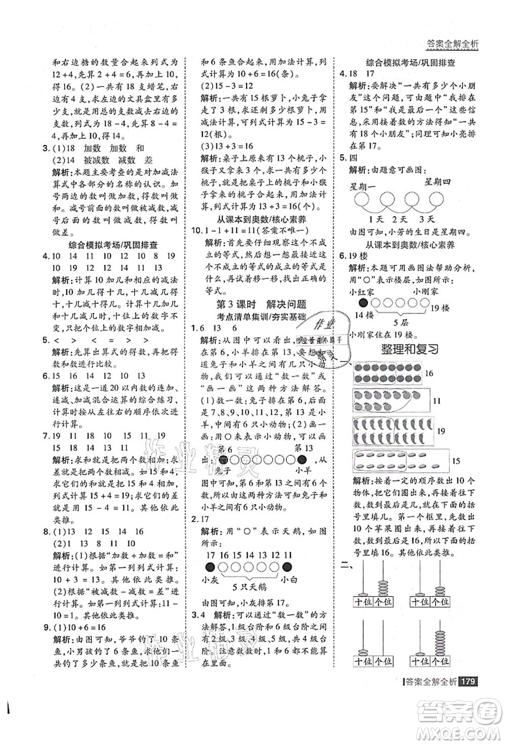 黑龍江教育出版社2021考點(diǎn)集訓(xùn)與滿分備考一年級(jí)數(shù)學(xué)上冊(cè)人教版答案