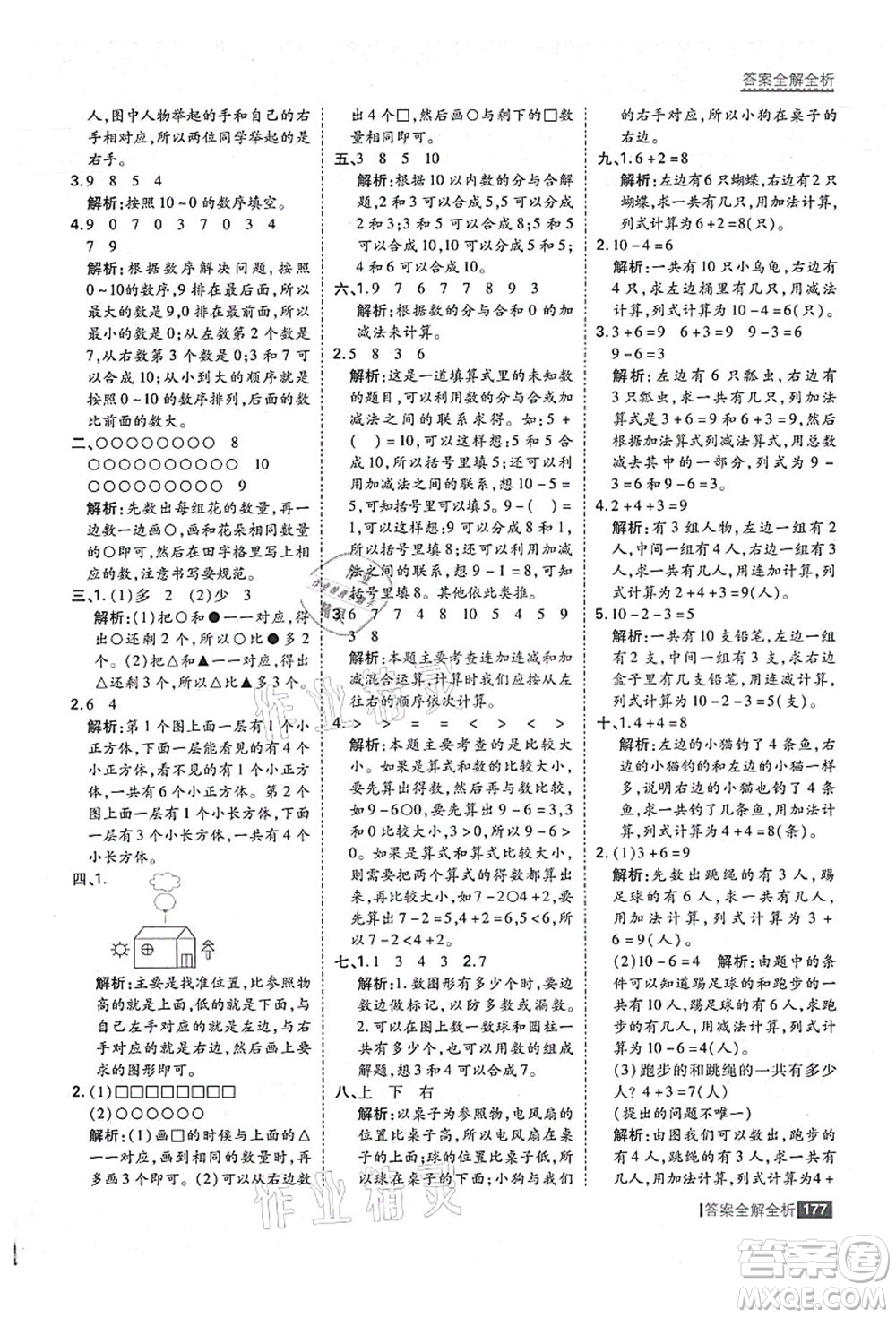 黑龍江教育出版社2021考點(diǎn)集訓(xùn)與滿分備考一年級(jí)數(shù)學(xué)上冊(cè)人教版答案