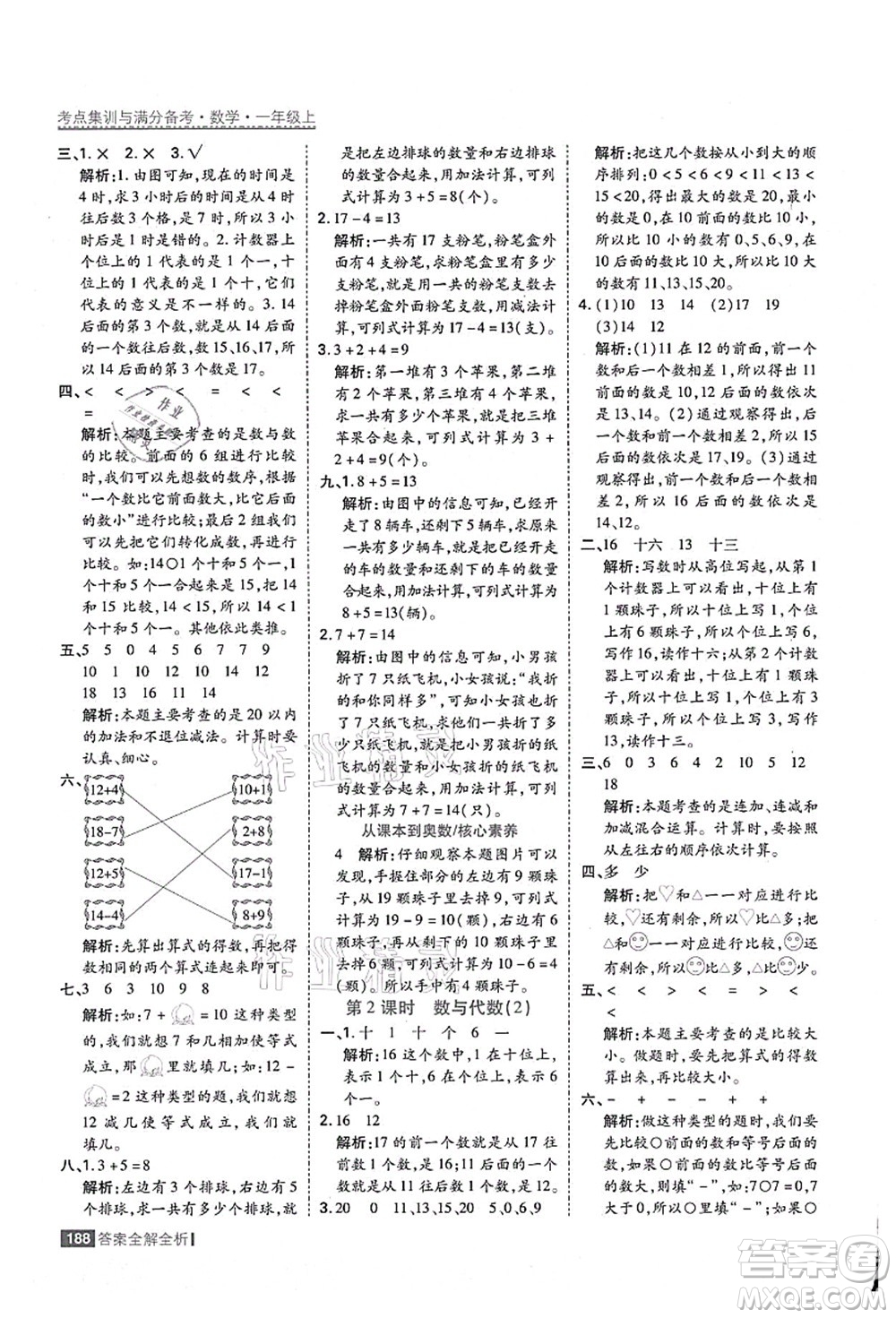 黑龍江教育出版社2021考點(diǎn)集訓(xùn)與滿分備考一年級(jí)數(shù)學(xué)上冊(cè)人教版答案