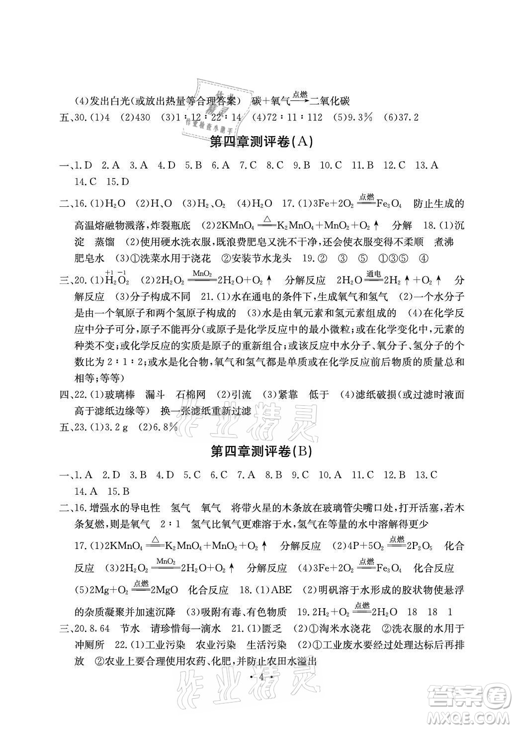 光明日?qǐng)?bào)出版社2021大顯身手素質(zhì)教育單元測評(píng)卷化學(xué)九年級(jí)全一冊(cè)科粵版答案
