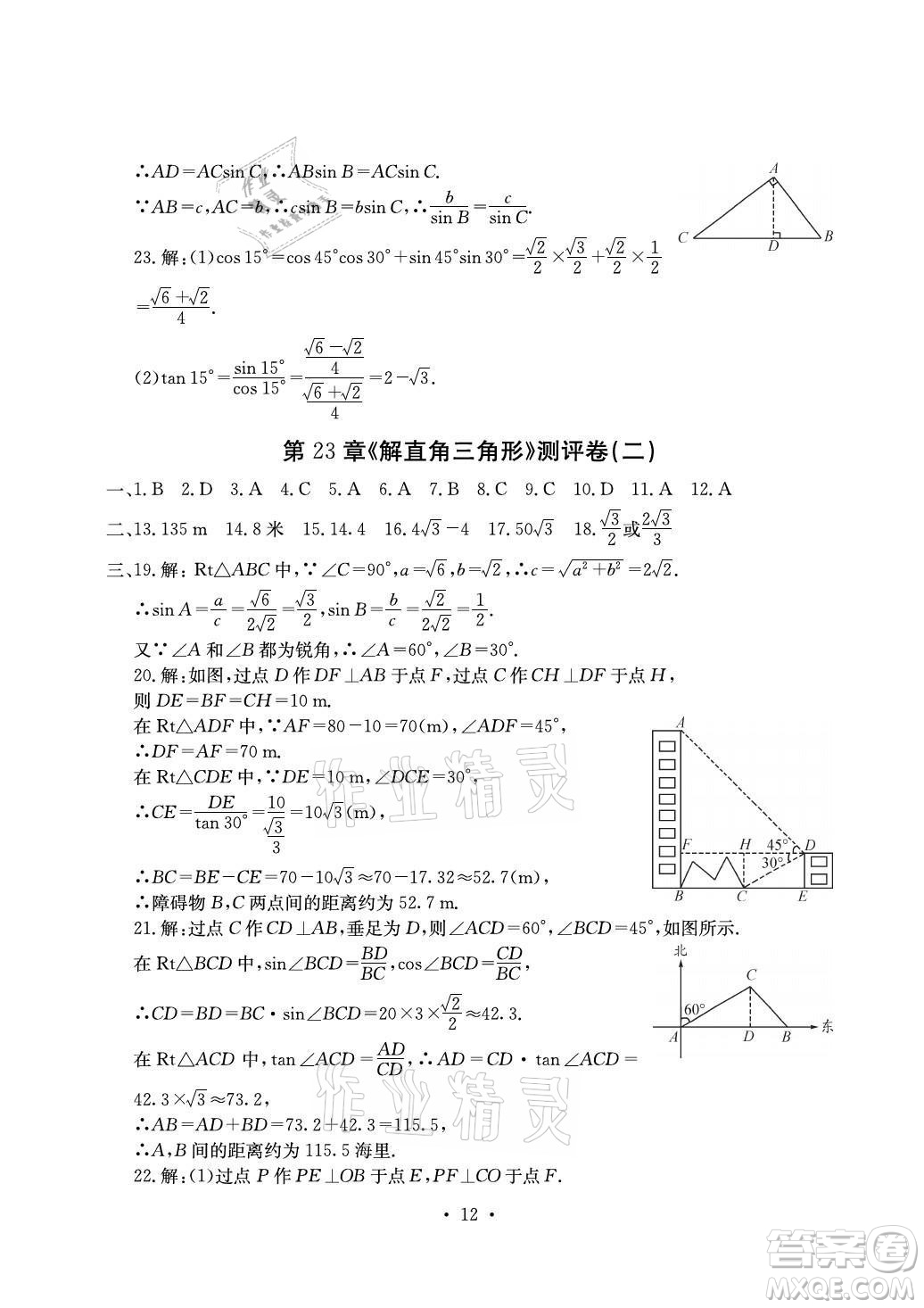 光明日報出版社2021大顯身手素質(zhì)教育單元測評卷數(shù)學九年級全一冊滬科版答案