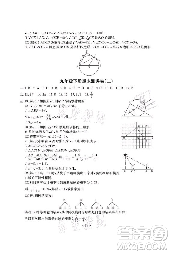 光明日報出版社2021大顯身手素質(zhì)教育單元測評卷數(shù)學九年級全一冊滬科版答案