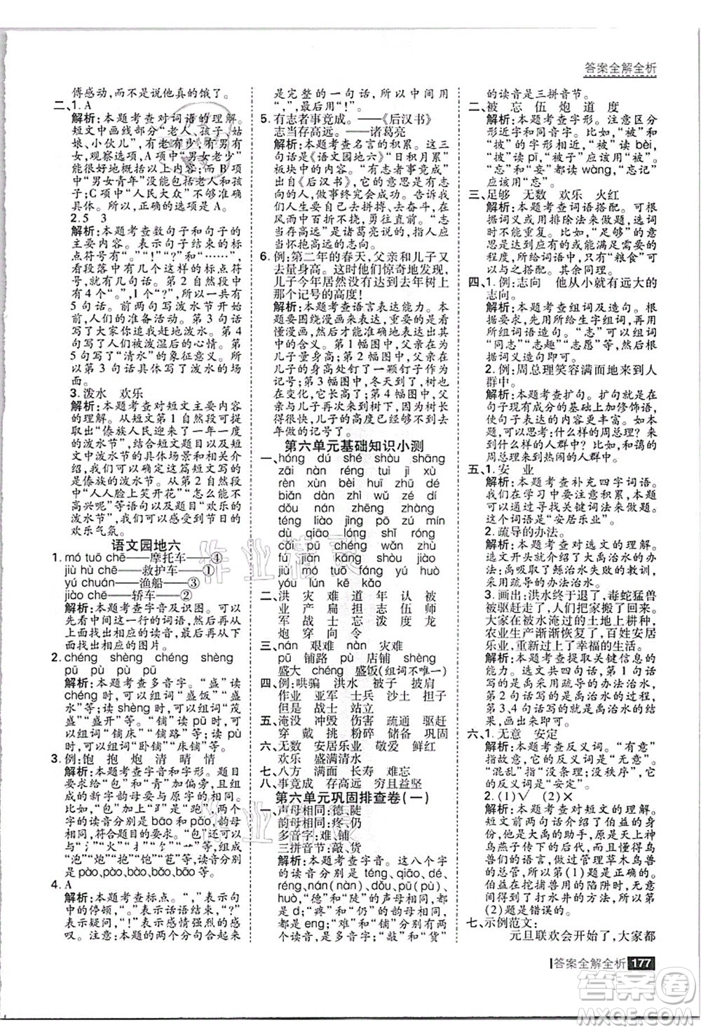 黑龍江教育出版社2021考點集訓(xùn)與滿分備考二年級語文上冊人教版答案