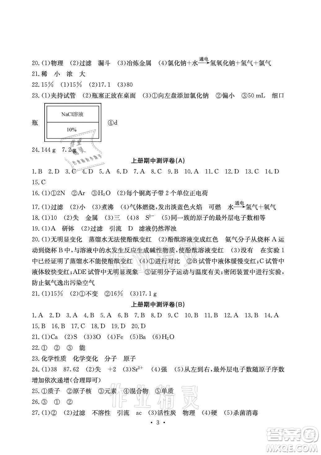光明日報出版社2021大顯身手素質教育單元測評卷化學九年級全一冊魯教版答案