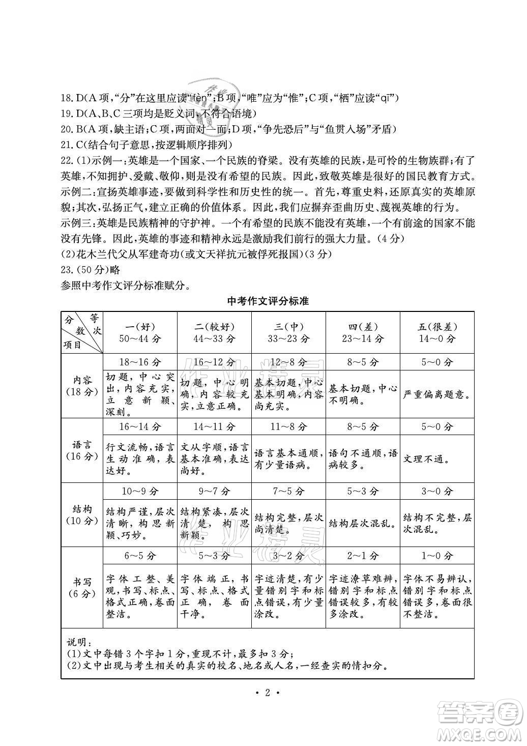 光明日?qǐng)?bào)出版社2021大顯身手素質(zhì)教育單元測(cè)評(píng)卷語文九年級(jí)上冊(cè)檢2百色專版答案