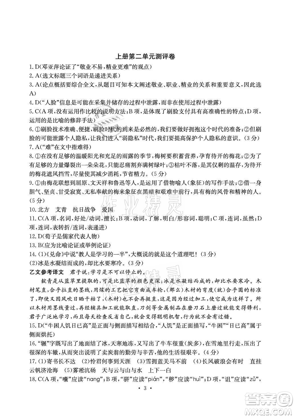 光明日?qǐng)?bào)出版社2021大顯身手素質(zhì)教育單元測(cè)評(píng)卷語文九年級(jí)上冊(cè)檢2百色專版答案