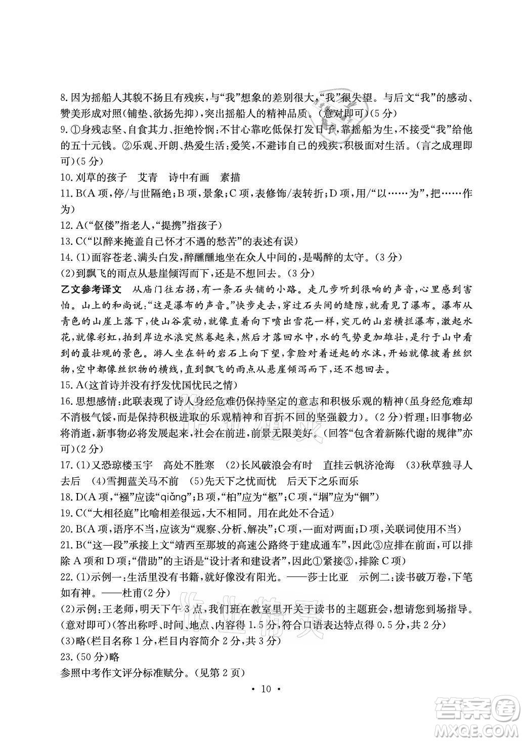 光明日?qǐng)?bào)出版社2021大顯身手素質(zhì)教育單元測(cè)評(píng)卷語文九年級(jí)上冊(cè)檢2百色專版答案