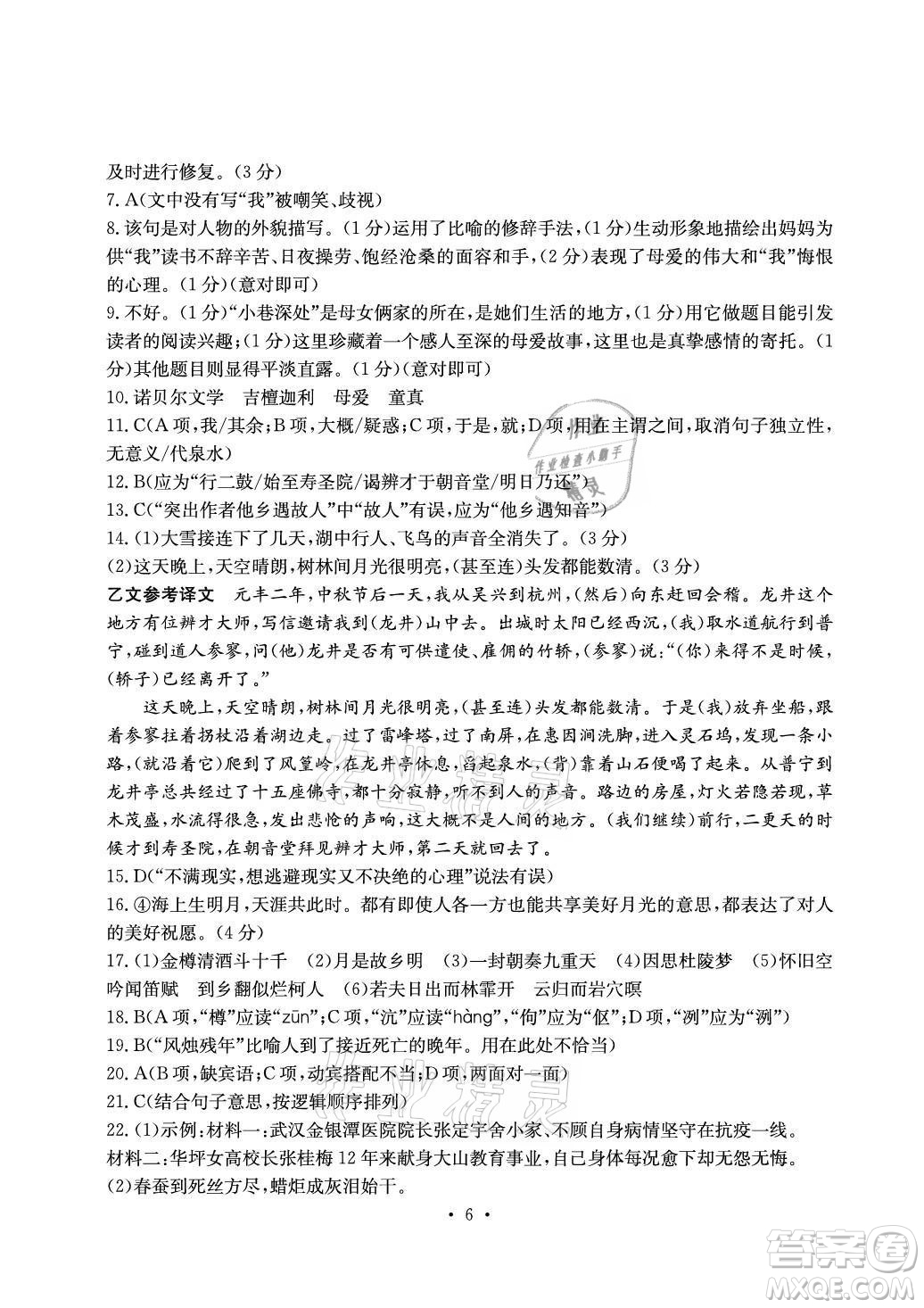 光明日?qǐng)?bào)出版社2021大顯身手素質(zhì)教育單元測(cè)評(píng)卷語文九年級(jí)上冊(cè)檢2百色專版答案