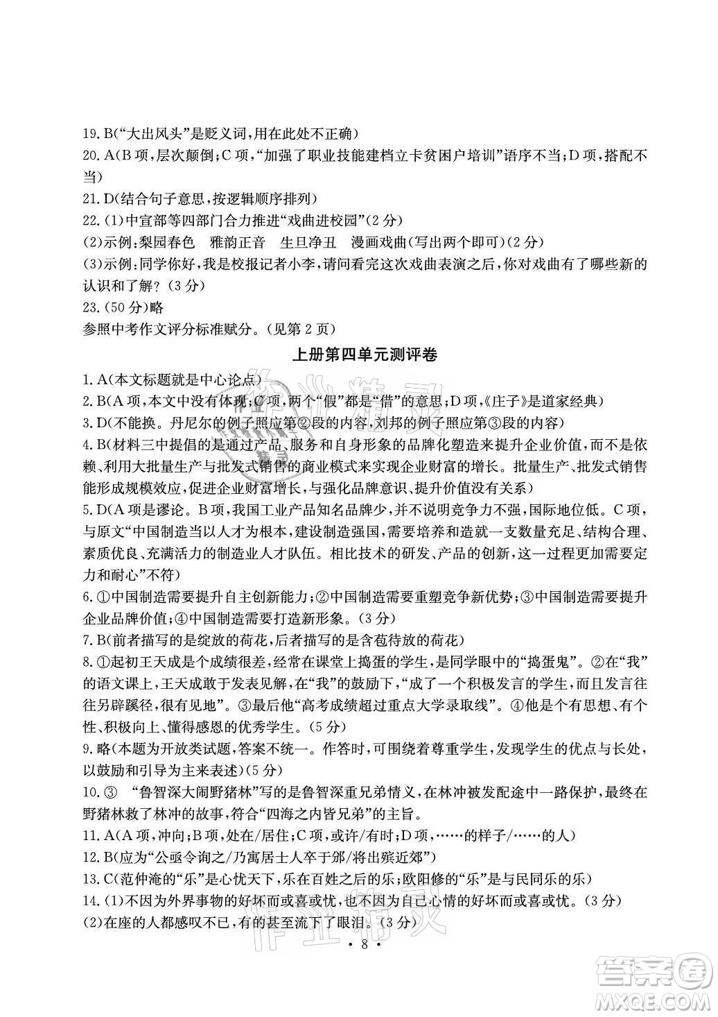 光明日?qǐng)?bào)出版社2021大顯身手素質(zhì)教育單元測(cè)評(píng)卷語文九年級(jí)上冊(cè)檢2百色專版答案