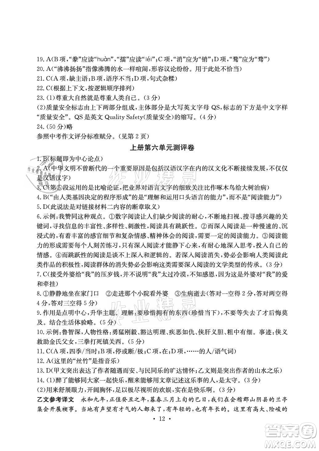 光明日?qǐng)?bào)出版社2021大顯身手素質(zhì)教育單元測(cè)評(píng)卷語文九年級(jí)上冊(cè)檢2百色專版答案