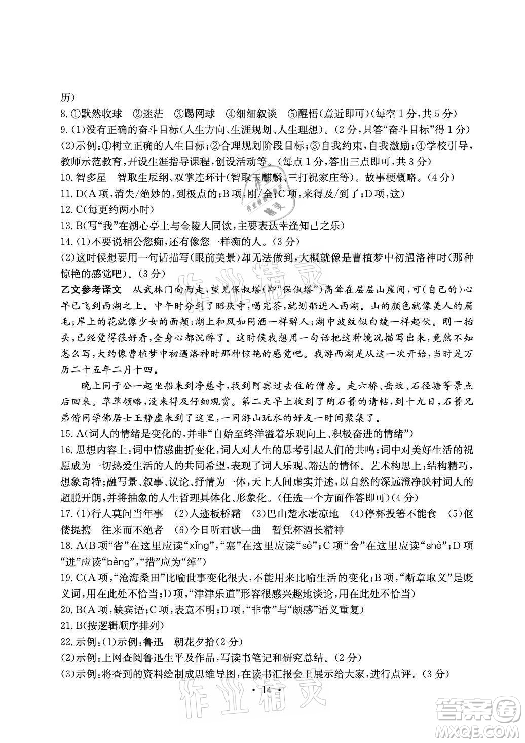 光明日?qǐng)?bào)出版社2021大顯身手素質(zhì)教育單元測(cè)評(píng)卷語文九年級(jí)上冊(cè)檢2百色專版答案