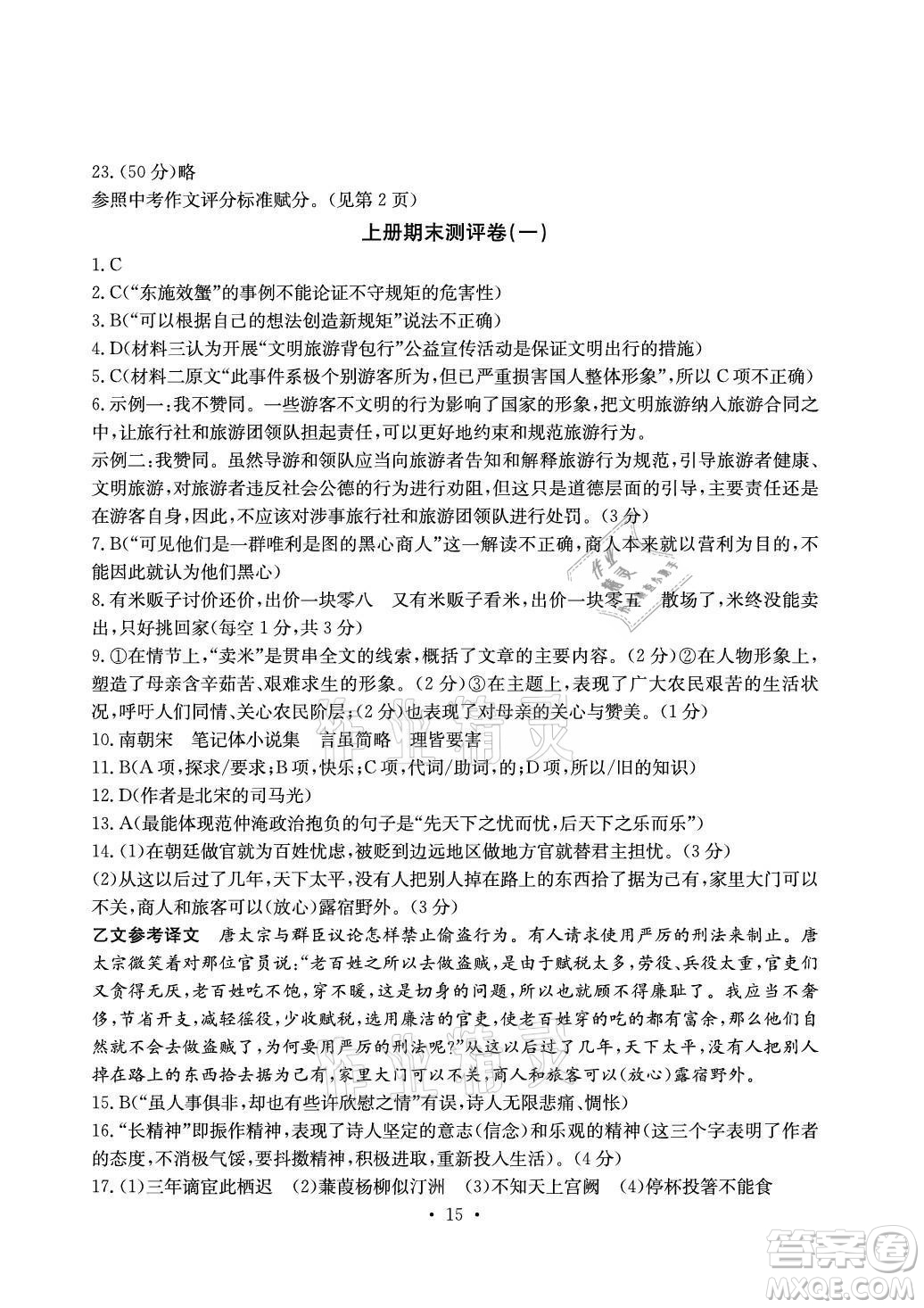 光明日?qǐng)?bào)出版社2021大顯身手素質(zhì)教育單元測(cè)評(píng)卷語文九年級(jí)上冊(cè)檢2百色專版答案