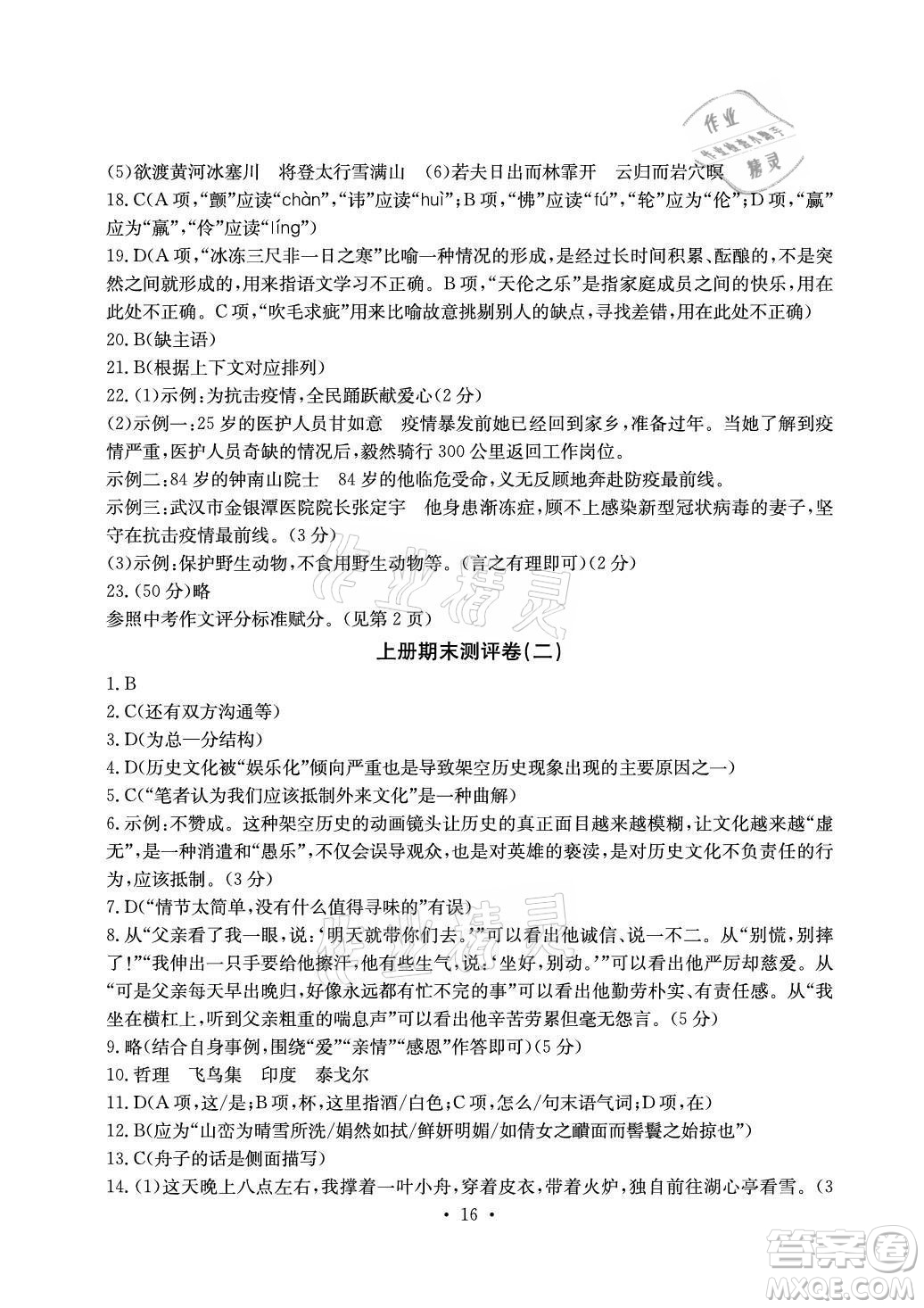 光明日?qǐng)?bào)出版社2021大顯身手素質(zhì)教育單元測(cè)評(píng)卷語文九年級(jí)上冊(cè)檢2百色專版答案