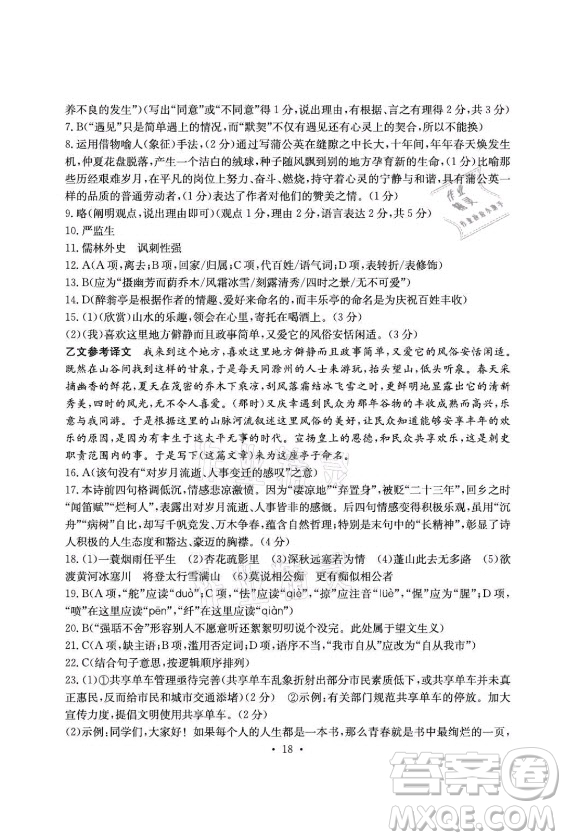 光明日?qǐng)?bào)出版社2021大顯身手素質(zhì)教育單元測(cè)評(píng)卷語文九年級(jí)上冊(cè)檢2百色專版答案