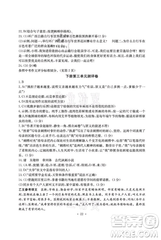 光明日?qǐng)?bào)出版社2021大顯身手素質(zhì)教育單元測(cè)評(píng)卷語文九年級(jí)上冊(cè)檢2百色專版答案
