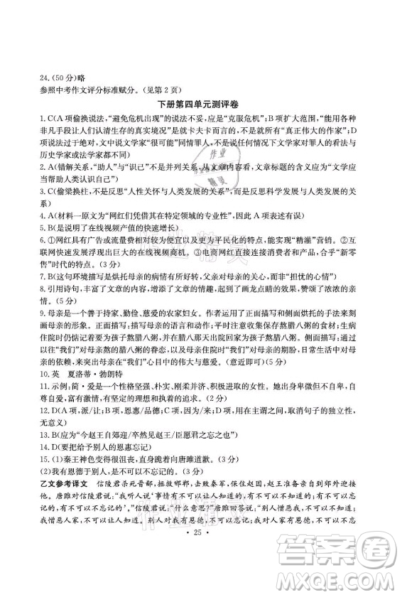 光明日?qǐng)?bào)出版社2021大顯身手素質(zhì)教育單元測(cè)評(píng)卷語文九年級(jí)上冊(cè)檢2百色專版答案