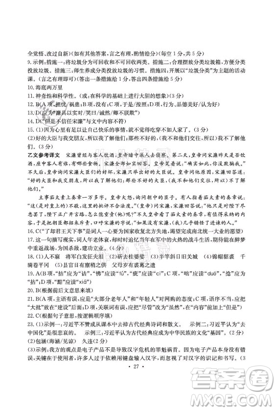 光明日?qǐng)?bào)出版社2021大顯身手素質(zhì)教育單元測(cè)評(píng)卷語文九年級(jí)上冊(cè)檢2百色專版答案