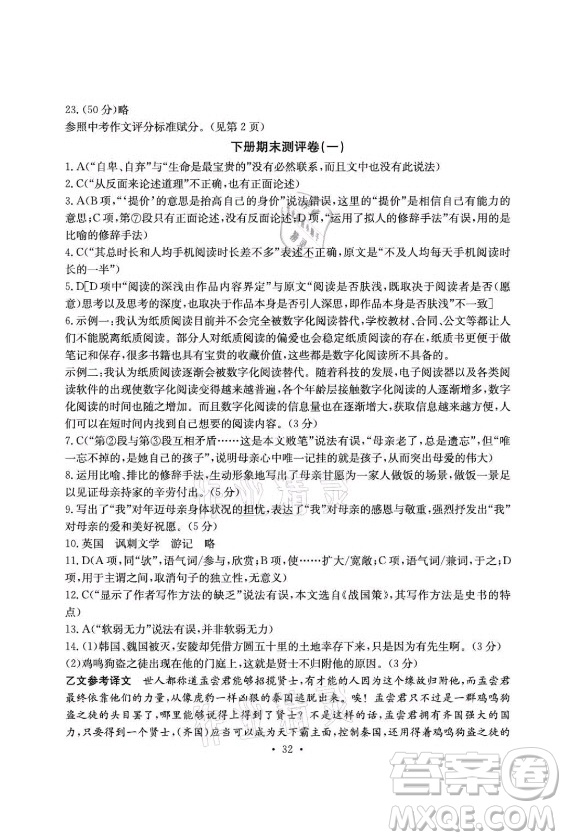 光明日?qǐng)?bào)出版社2021大顯身手素質(zhì)教育單元測(cè)評(píng)卷語文九年級(jí)上冊(cè)檢2百色專版答案