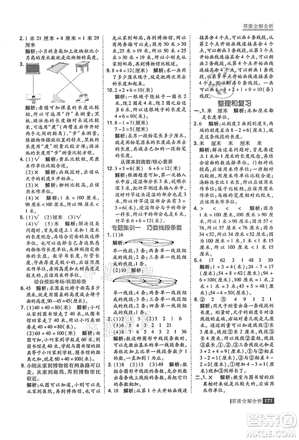 黑龍江教育出版社2021考點集訓與滿分備考二年級數學上冊人教版答案