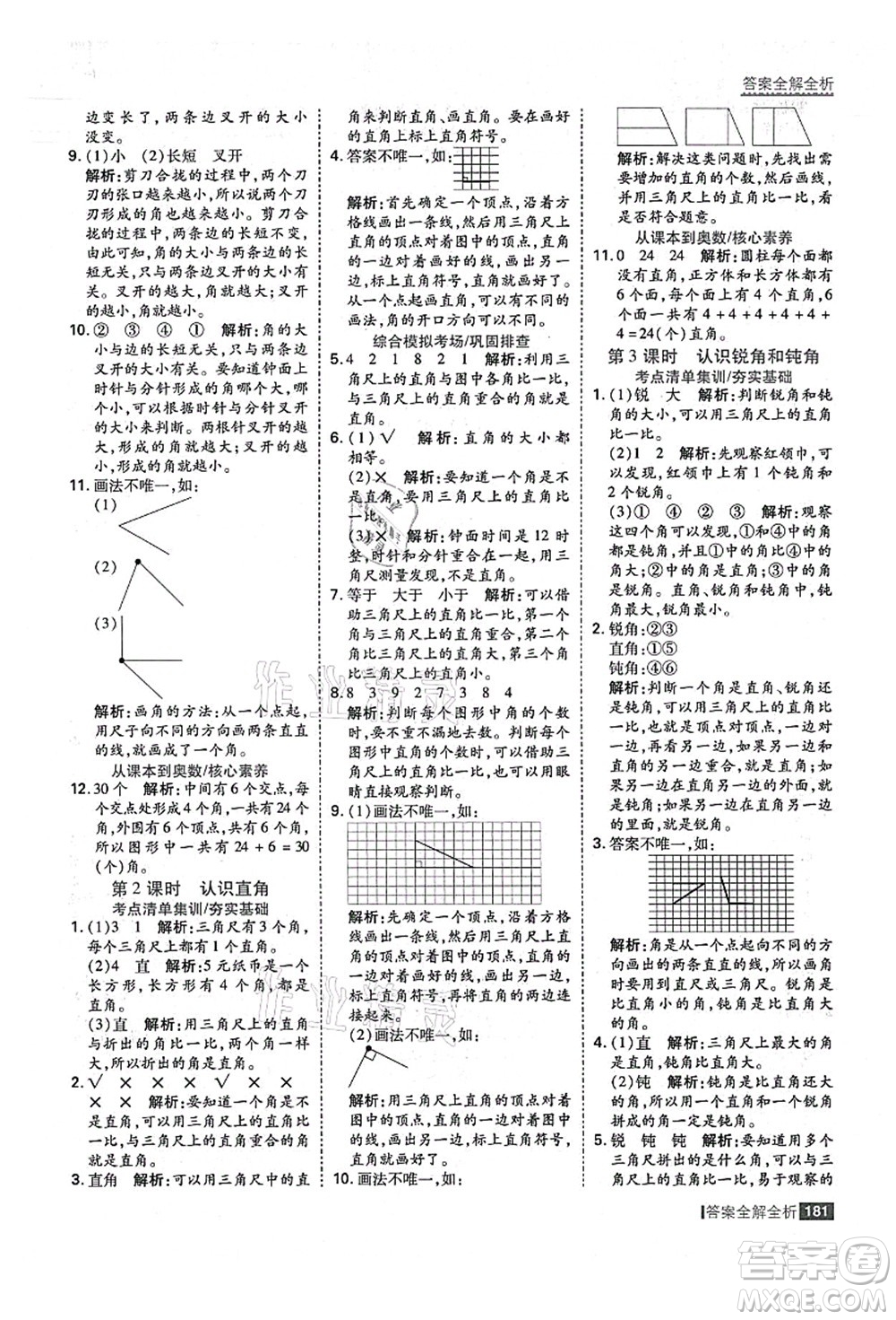 黑龍江教育出版社2021考點集訓與滿分備考二年級數學上冊人教版答案