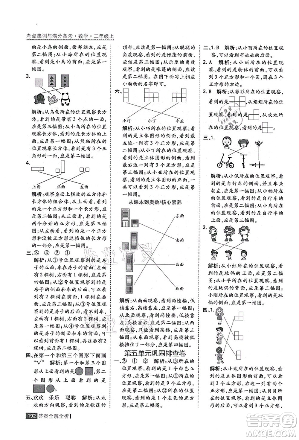 黑龍江教育出版社2021考點集訓與滿分備考二年級數學上冊人教版答案