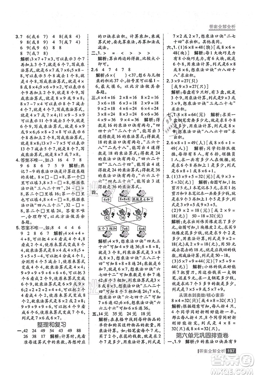 黑龍江教育出版社2021考點集訓與滿分備考二年級數學上冊人教版答案
