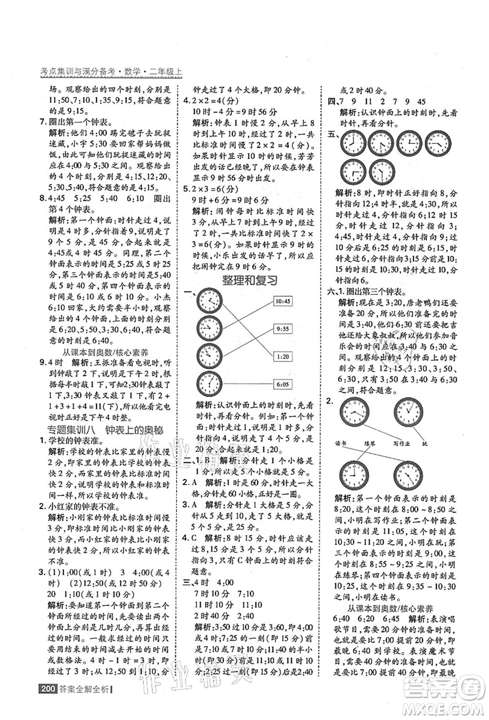 黑龍江教育出版社2021考點集訓與滿分備考二年級數學上冊人教版答案