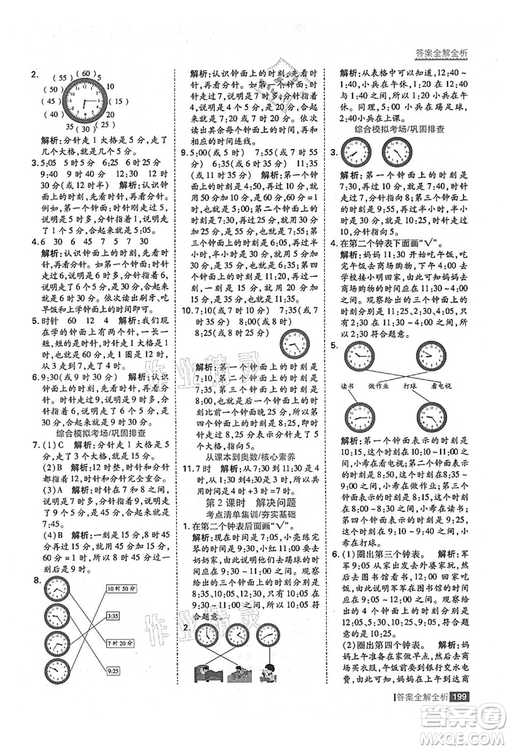 黑龍江教育出版社2021考點集訓與滿分備考二年級數學上冊人教版答案