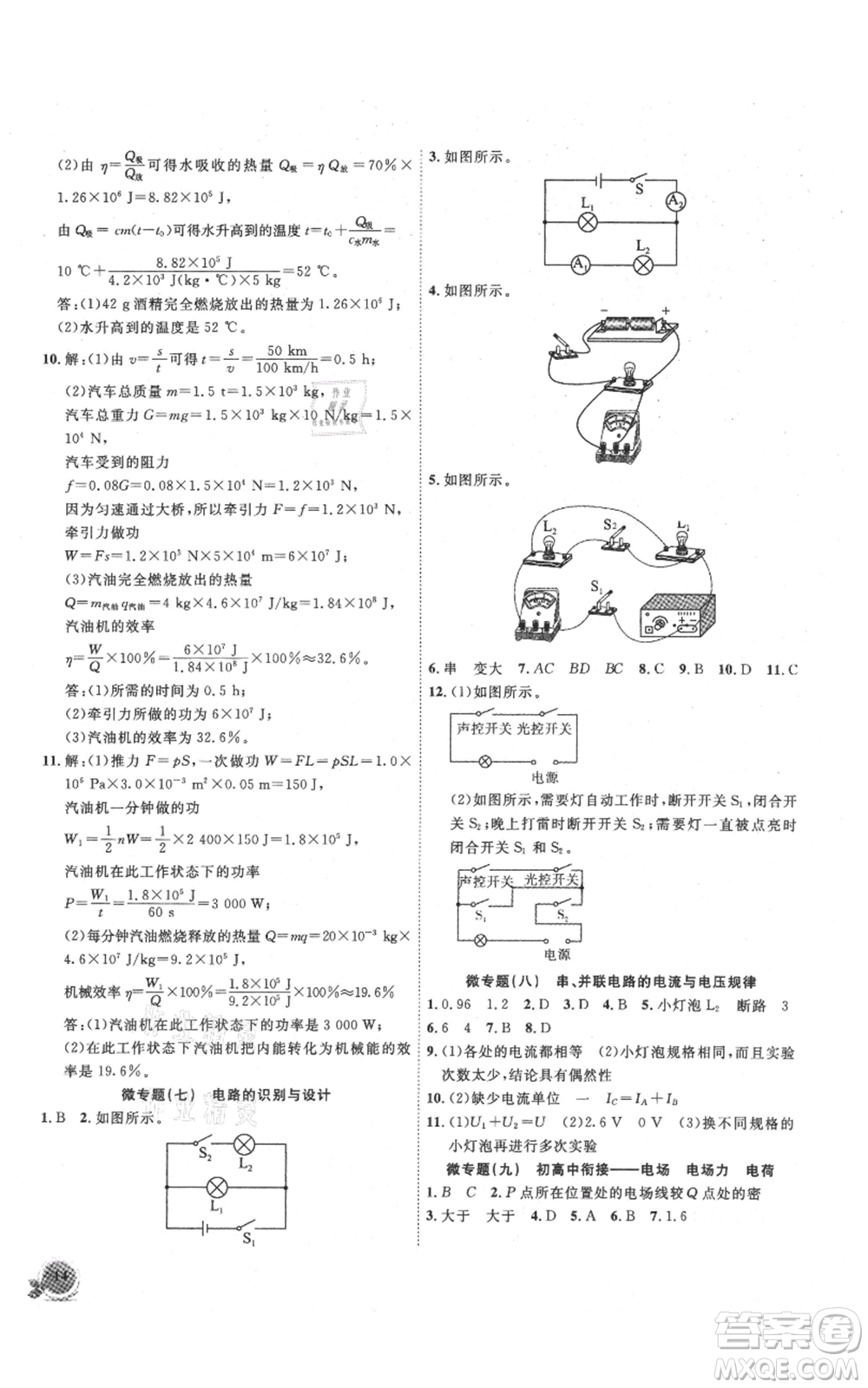 安徽大學(xué)出版社2021創(chuàng)新課堂創(chuàng)新作業(yè)本九年級上冊物理滬粵版參考答案