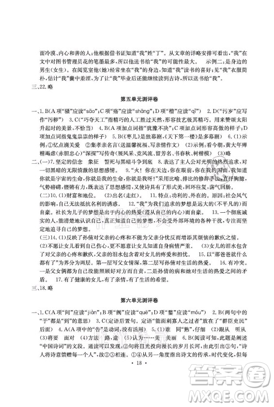 光明日?qǐng)?bào)出版社2021大顯身手素質(zhì)教育單元測(cè)評(píng)卷語文九年級(jí)全一冊(cè)檢3河池專版答案