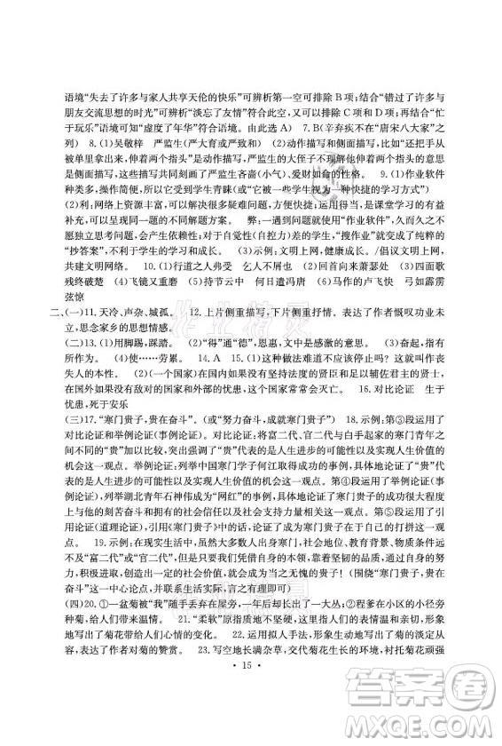 光明日?qǐng)?bào)出版社2021大顯身手素質(zhì)教育單元測(cè)評(píng)卷語文九年級(jí)全一冊(cè)檢3河池專版答案