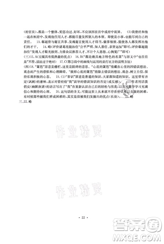 光明日?qǐng)?bào)出版社2021大顯身手素質(zhì)教育單元測(cè)評(píng)卷語文九年級(jí)全一冊(cè)檢3河池專版答案