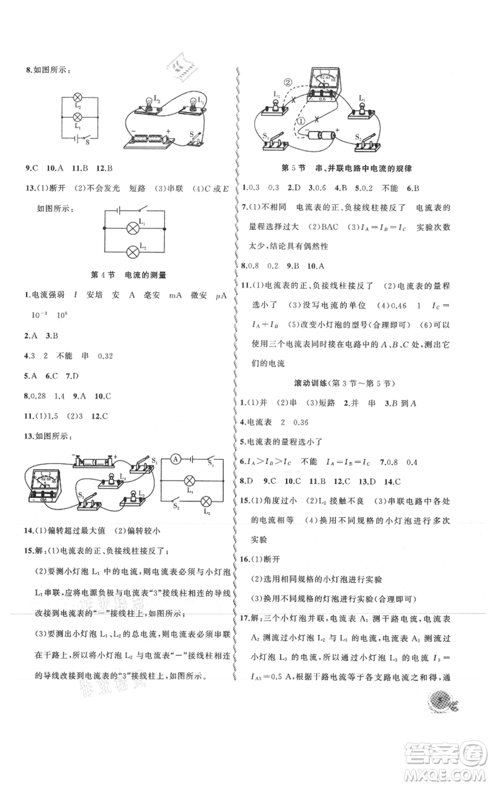 安徽大學(xué)出版社2021創(chuàng)新課堂創(chuàng)新作業(yè)本九年級上冊物理人教版參考答案