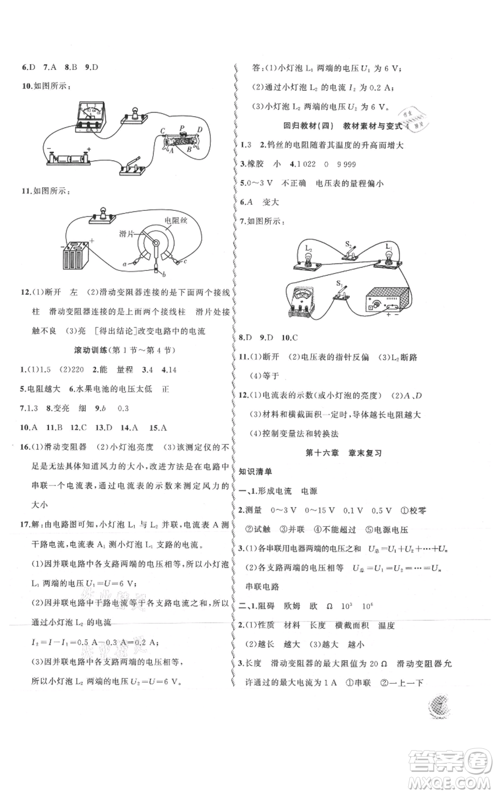 安徽大學(xué)出版社2021創(chuàng)新課堂創(chuàng)新作業(yè)本九年級上冊物理人教版參考答案
