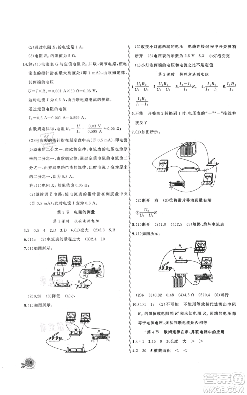 安徽大學(xué)出版社2021創(chuàng)新課堂創(chuàng)新作業(yè)本九年級上冊物理人教版參考答案