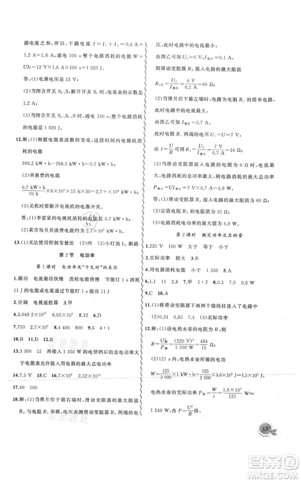 安徽大學(xué)出版社2021創(chuàng)新課堂創(chuàng)新作業(yè)本九年級上冊物理人教版參考答案