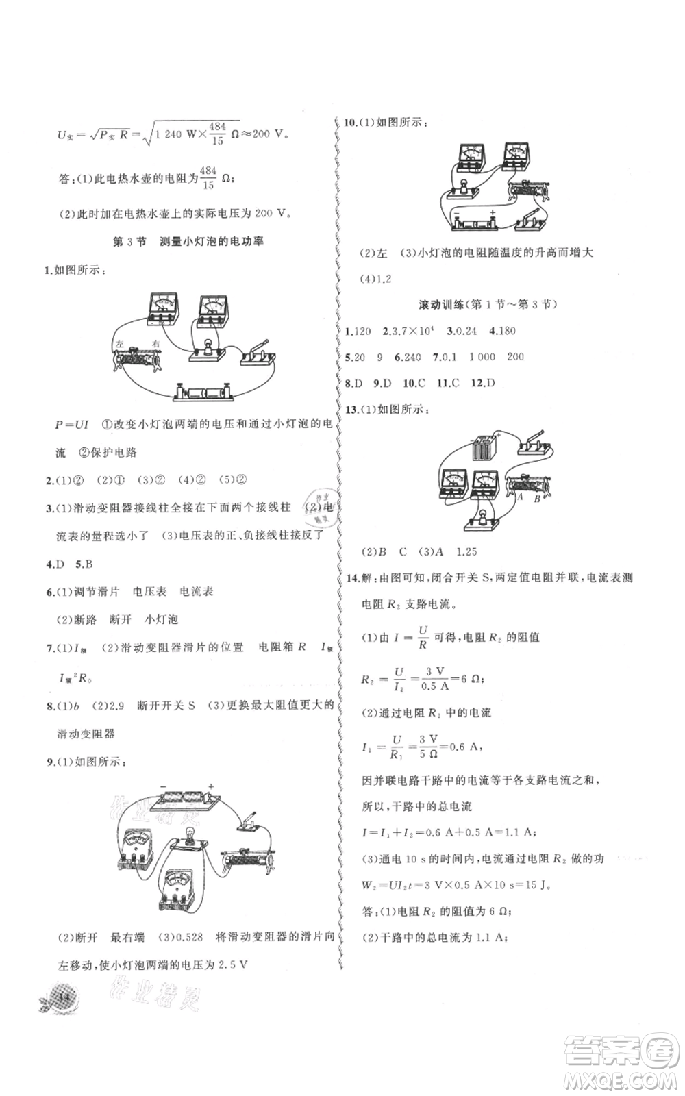 安徽大學(xué)出版社2021創(chuàng)新課堂創(chuàng)新作業(yè)本九年級上冊物理人教版參考答案