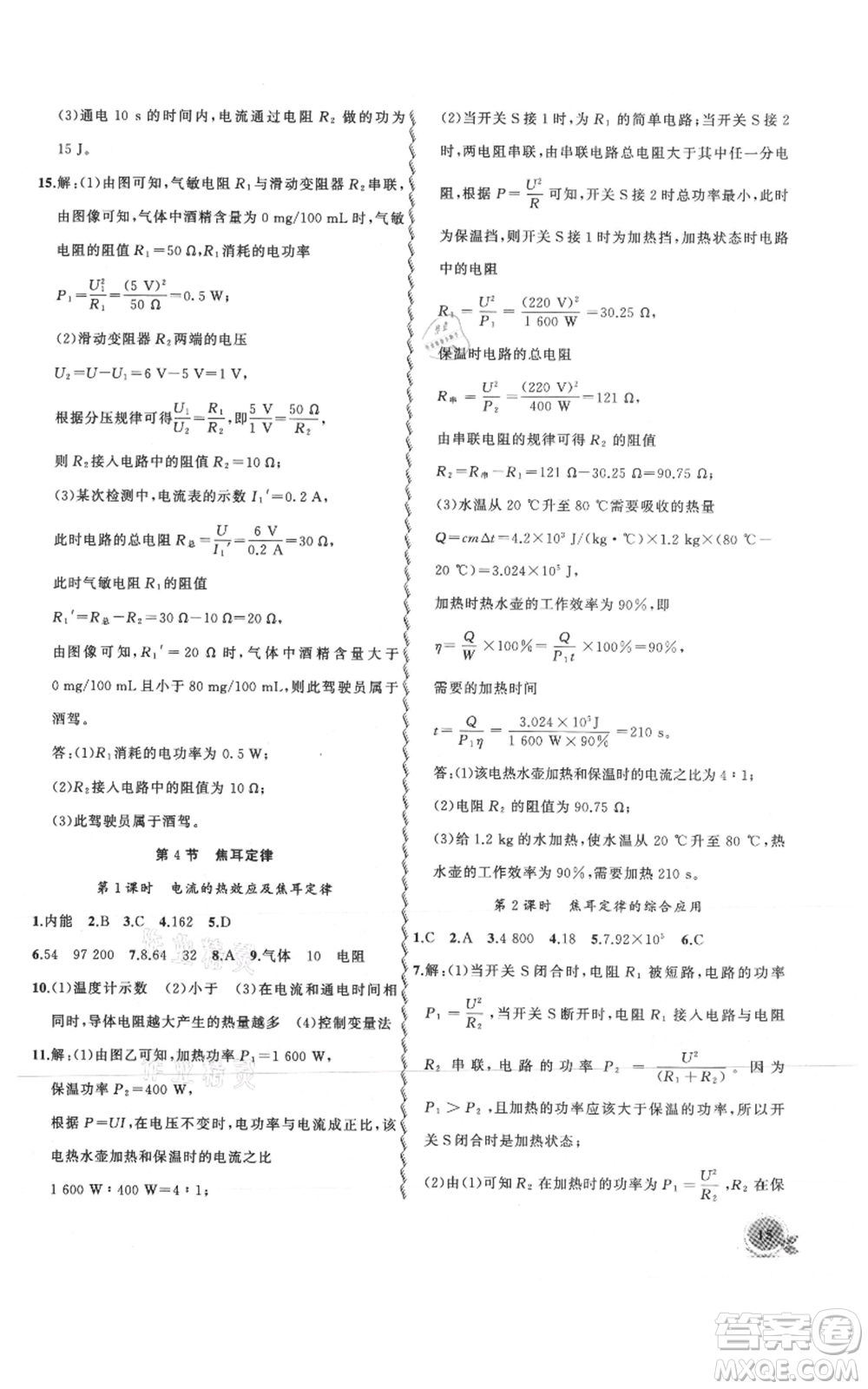 安徽大學(xué)出版社2021創(chuàng)新課堂創(chuàng)新作業(yè)本九年級上冊物理人教版參考答案