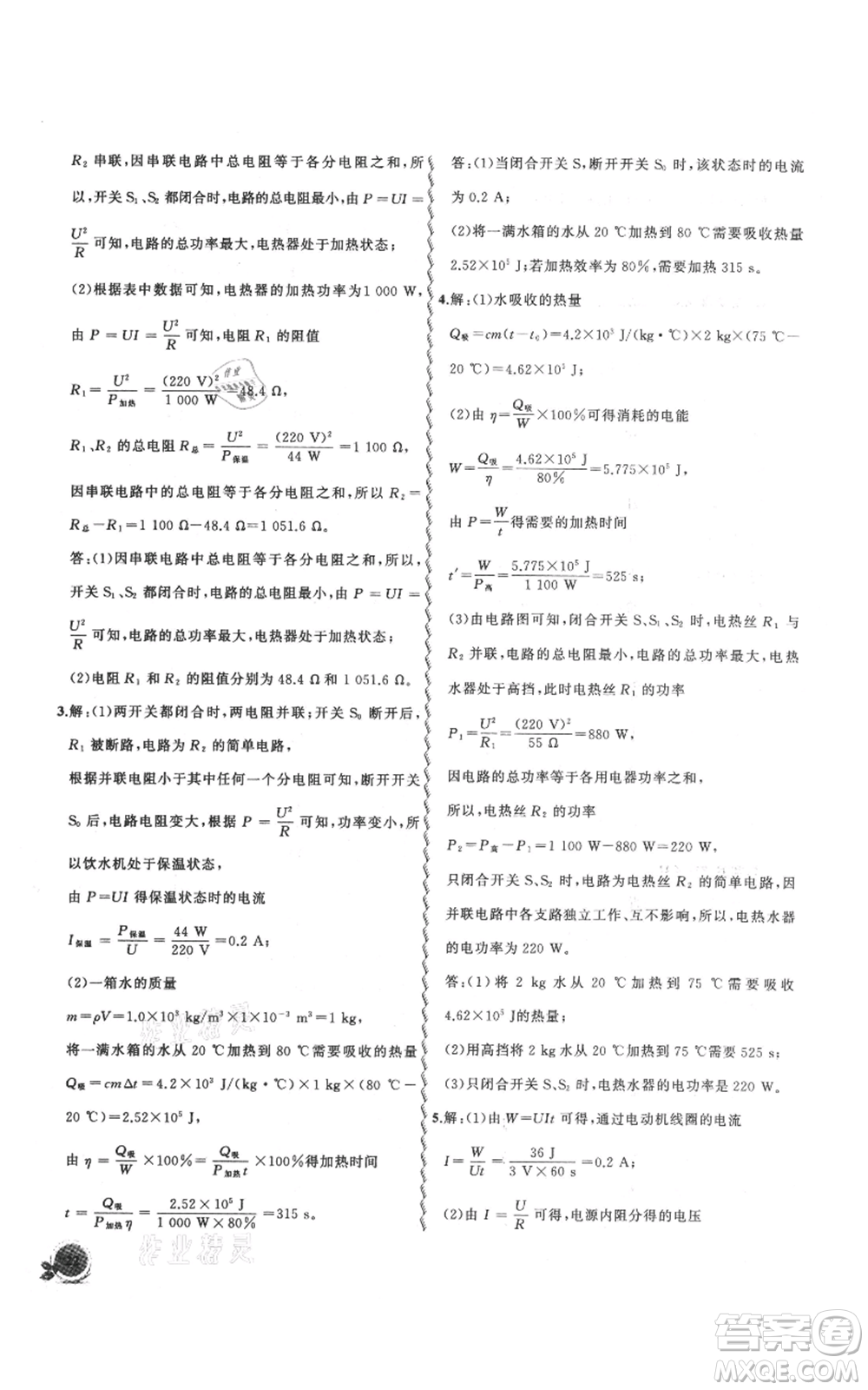 安徽大學(xué)出版社2021創(chuàng)新課堂創(chuàng)新作業(yè)本九年級上冊物理人教版參考答案