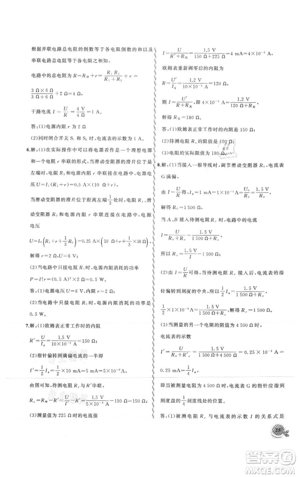 安徽大學(xué)出版社2021創(chuàng)新課堂創(chuàng)新作業(yè)本九年級上冊物理人教版參考答案