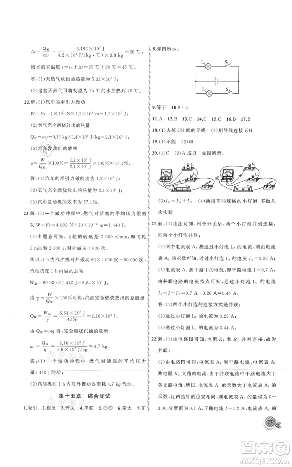 安徽大學(xué)出版社2021創(chuàng)新課堂創(chuàng)新作業(yè)本九年級上冊物理人教版參考答案