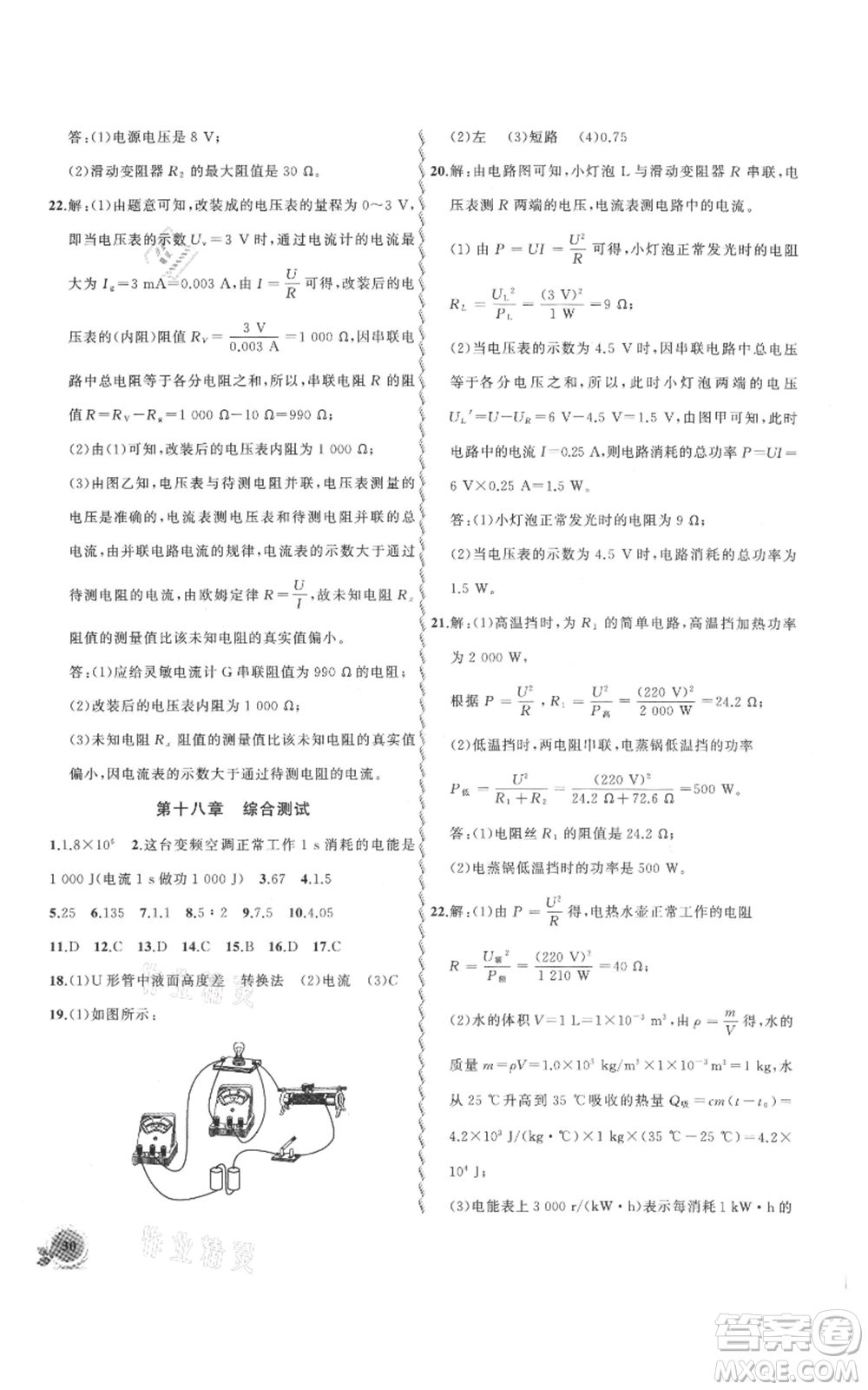 安徽大學(xué)出版社2021創(chuàng)新課堂創(chuàng)新作業(yè)本九年級上冊物理人教版參考答案