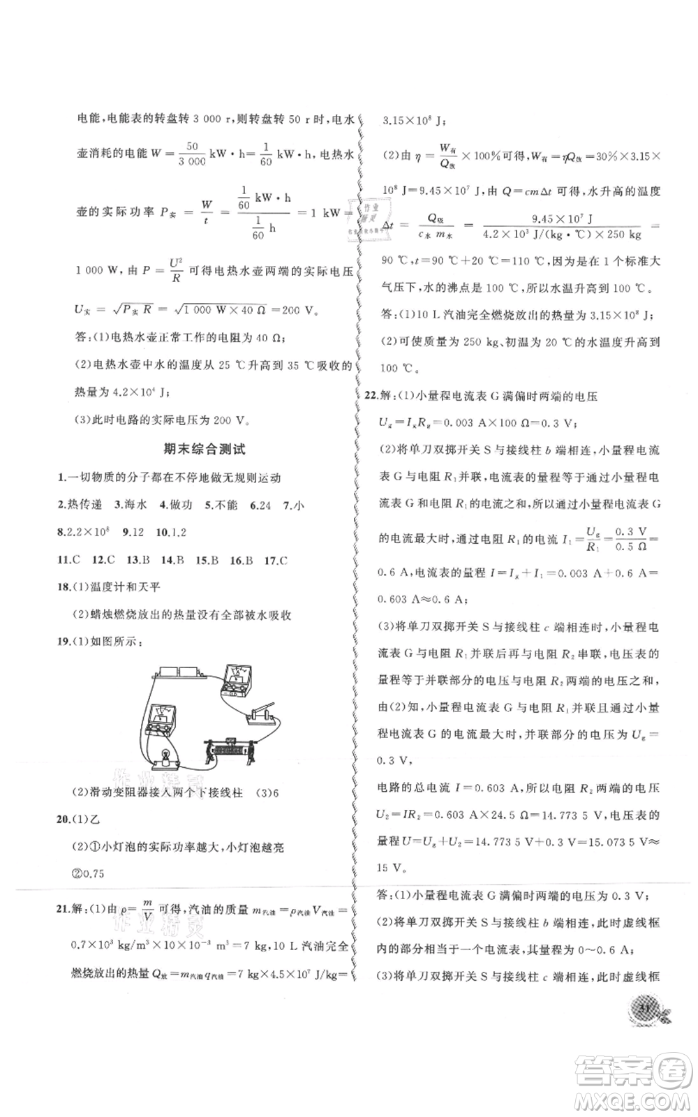 安徽大學(xué)出版社2021創(chuàng)新課堂創(chuàng)新作業(yè)本九年級上冊物理人教版參考答案